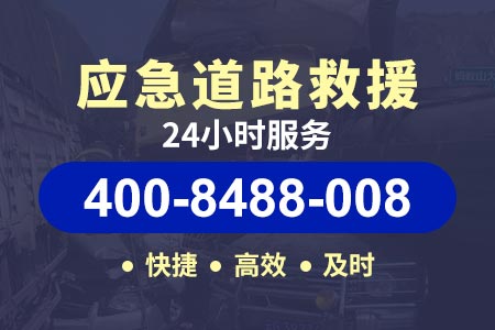 普安白沙乡最近高速救援电话【拖车搭电】