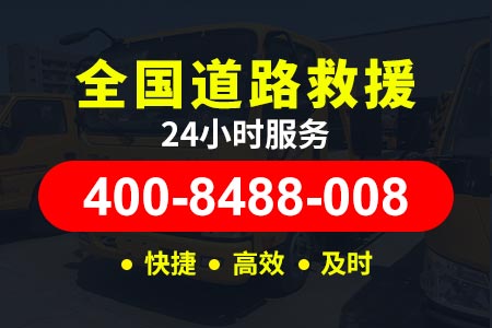 【嘉定附近救援】24小时拖车救援 道路救援险