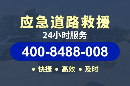 【晋江高速救援搭电】吴师傅修车高速公路送油服务电话